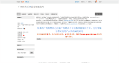 Desktop Screenshot of gzss100.shop.nahuo.com