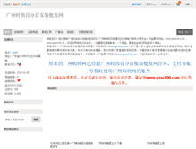 Tablet Screenshot of gzss100.shop.nahuo.com