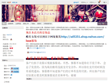 Tablet Screenshot of han512.shop.nahuo.com