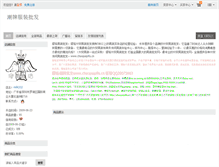 Tablet Screenshot of chaopaipifa.shop.nahuo.com