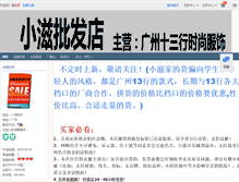 Tablet Screenshot of meizizi.shop.nahuo.com